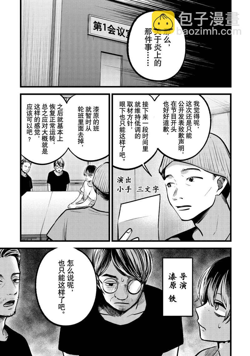 🍘我推的孩子 第91话 第3页