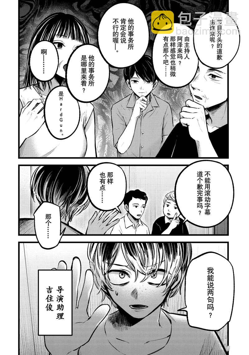 🍘我推的孩子 第91话 第4页
