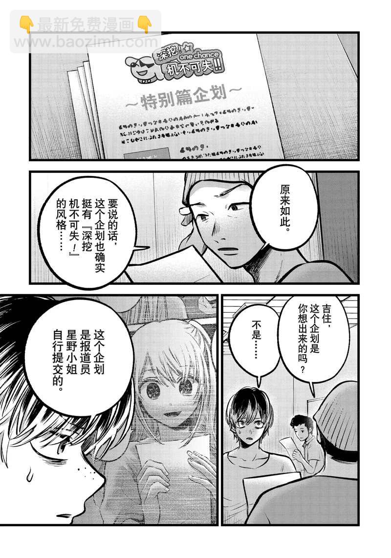 🍘我推的孩子 第91话 第5页