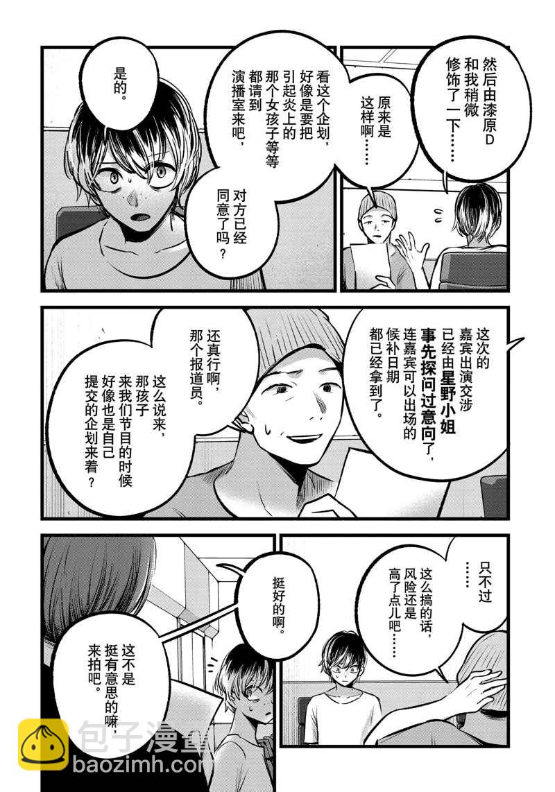 🍘我推的孩子 第91话 第6页