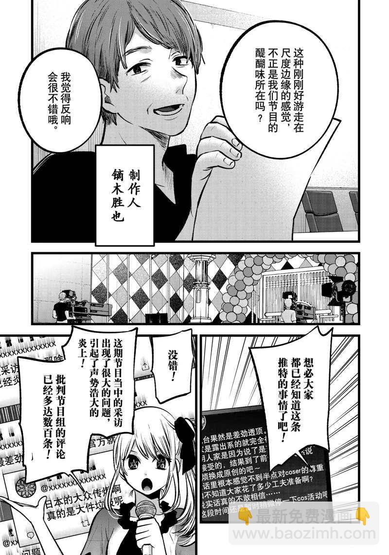 🍘我推的孩子 第91话 第7页