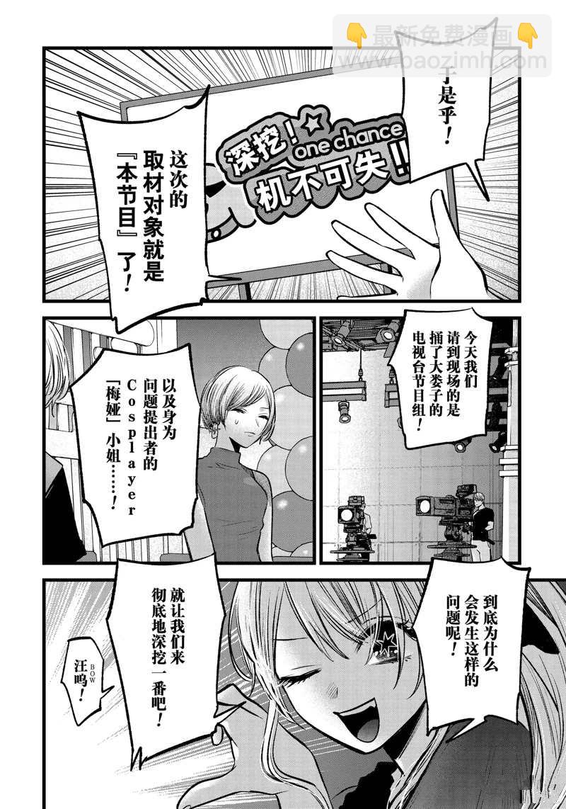 🍘我推的孩子 第91话 第8页