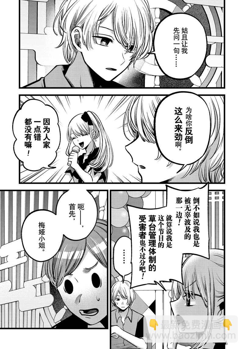 🍘我推的孩子 第91话 第9页