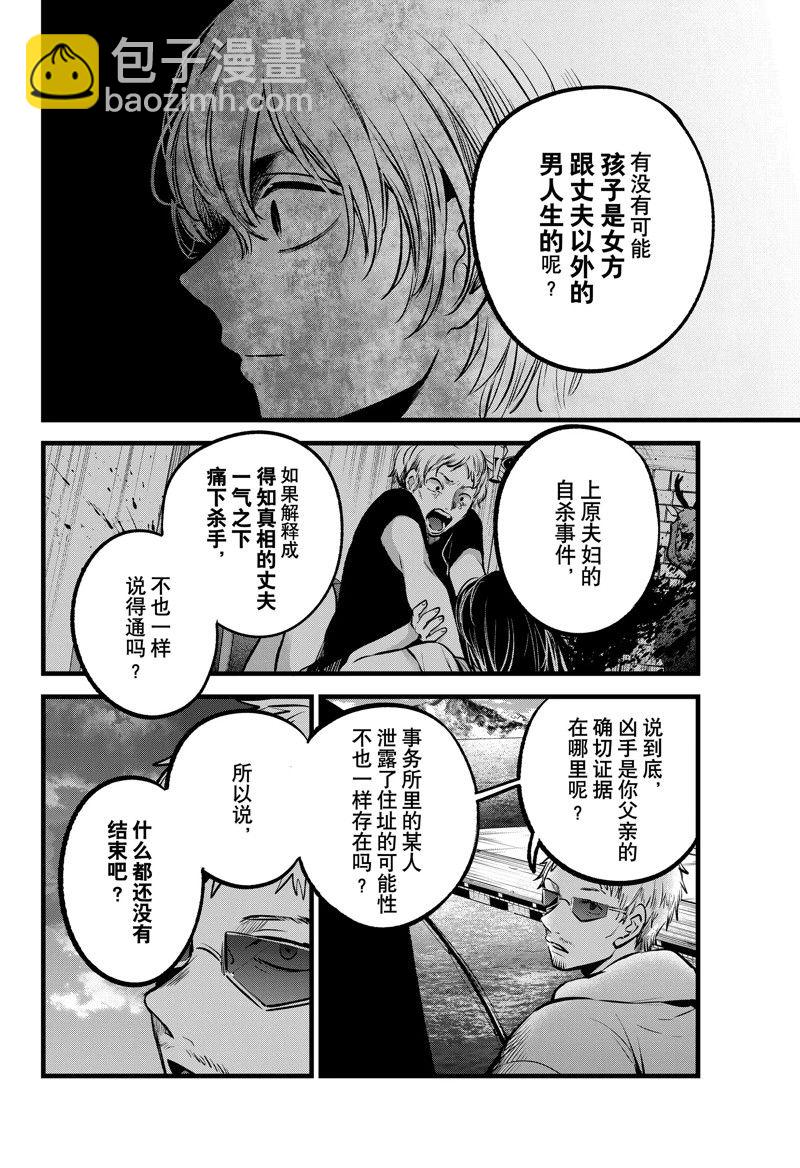 🍘我推的孩子 第95话 第10页