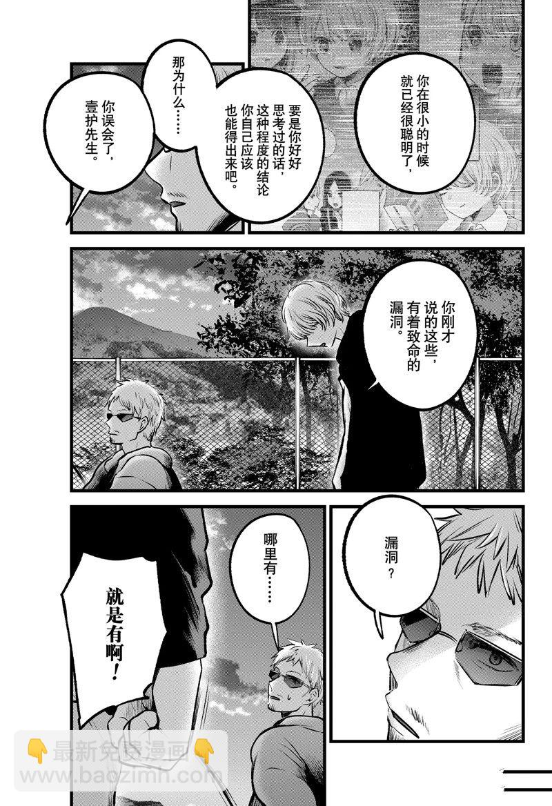 🍘我推的孩子 第95话 第11页