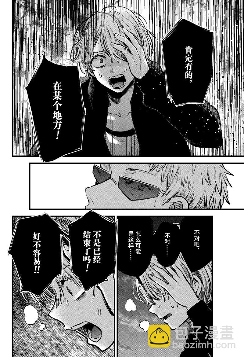 🍘我推的孩子 第95话 第12页