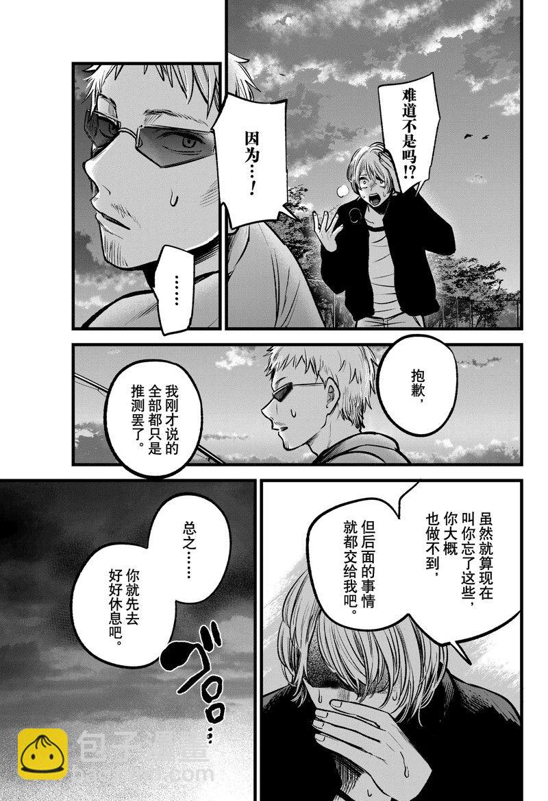 🍘我推的孩子 第95话 第13页