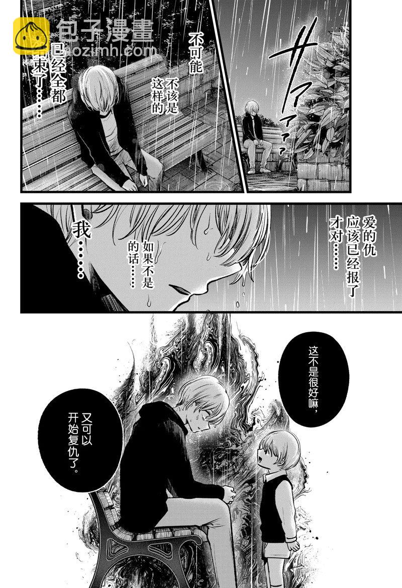 🍘我推的孩子 第95话 第14页