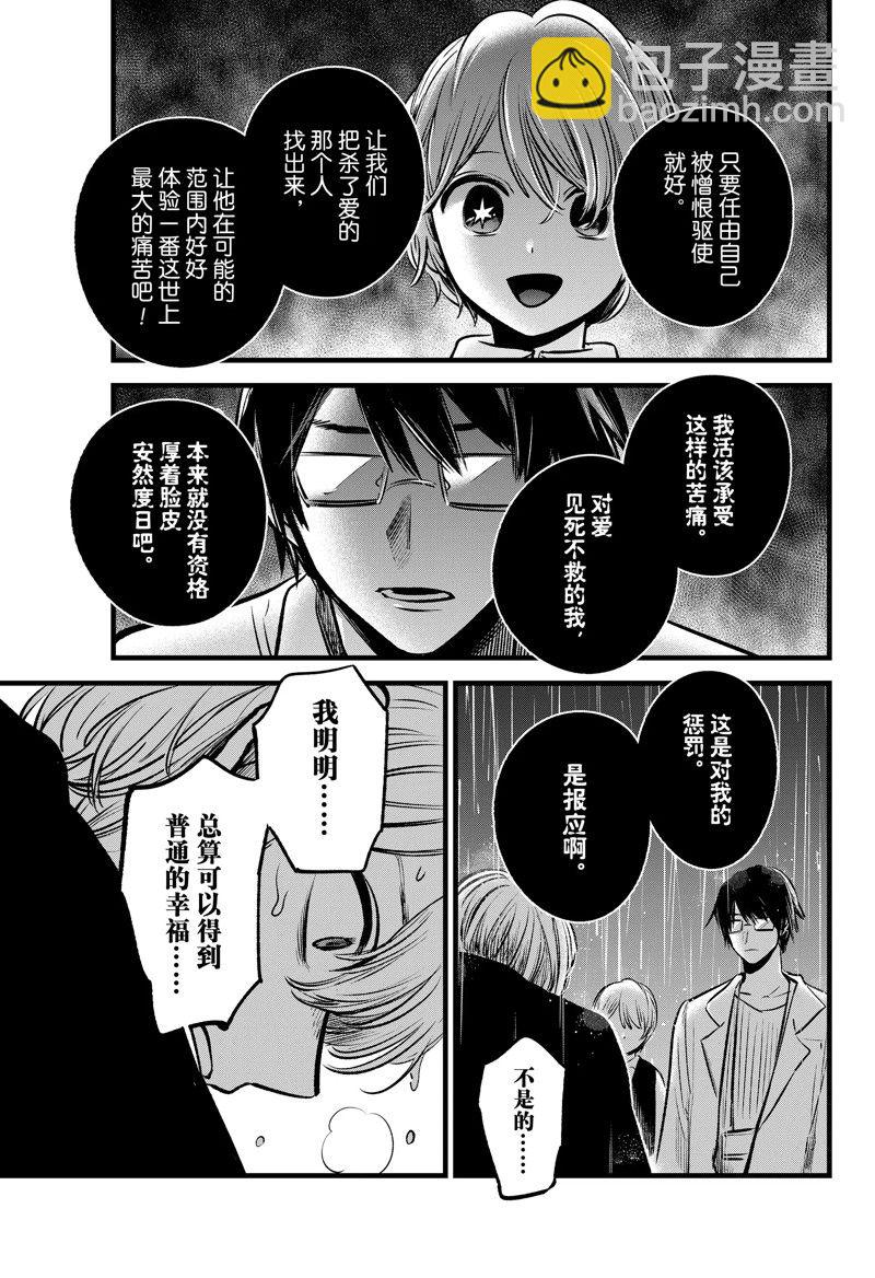 🍘我推的孩子 第95话 第15页