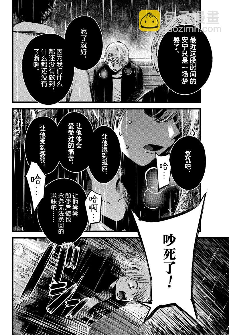 🍘我推的孩子 第95话 第16页