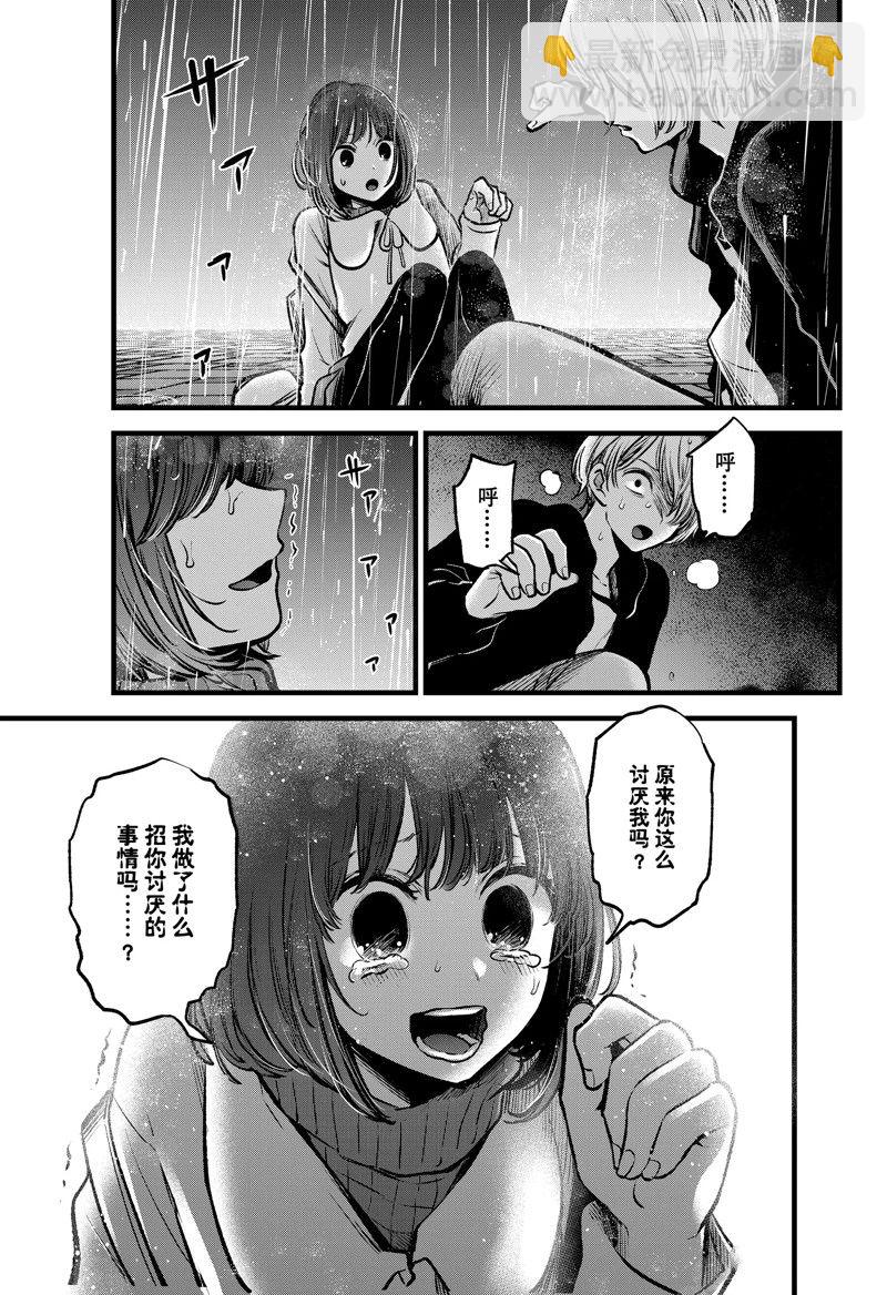 🍘我推的孩子 第95话 第17页