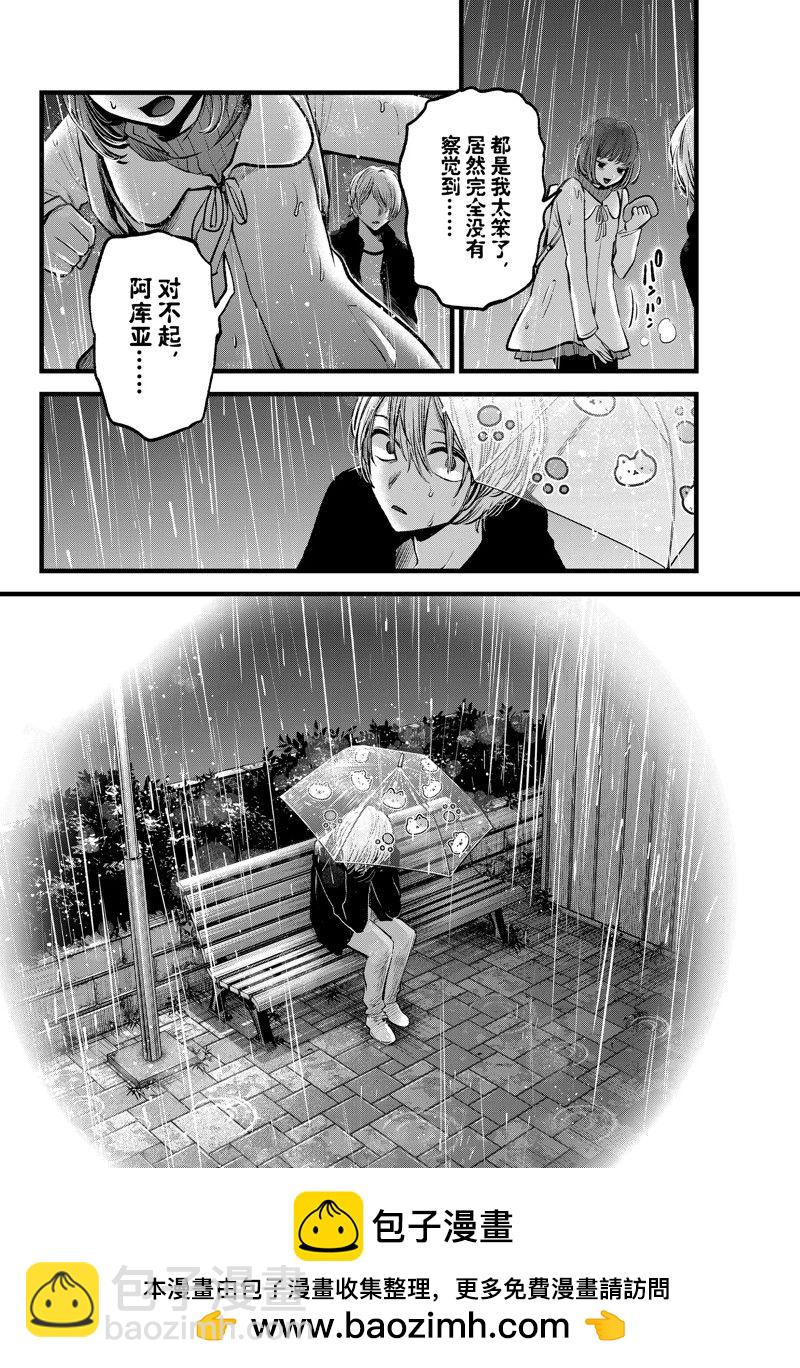 🍘我推的孩子 第95话 第18页