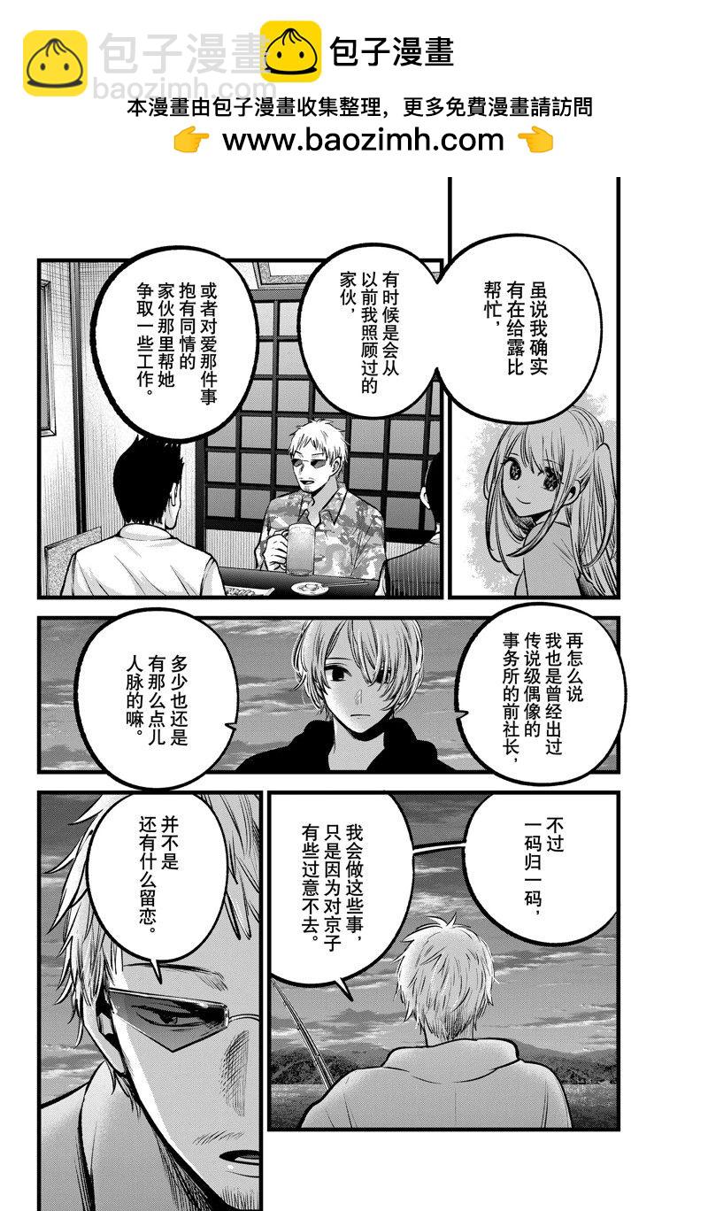 🍘我推的孩子 第95话 第2页