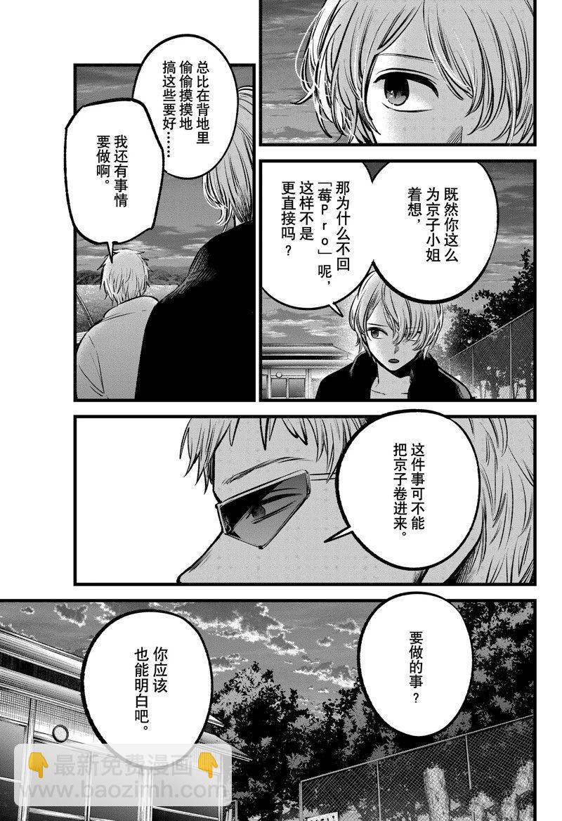 🍘我推的孩子 第95话 第3页