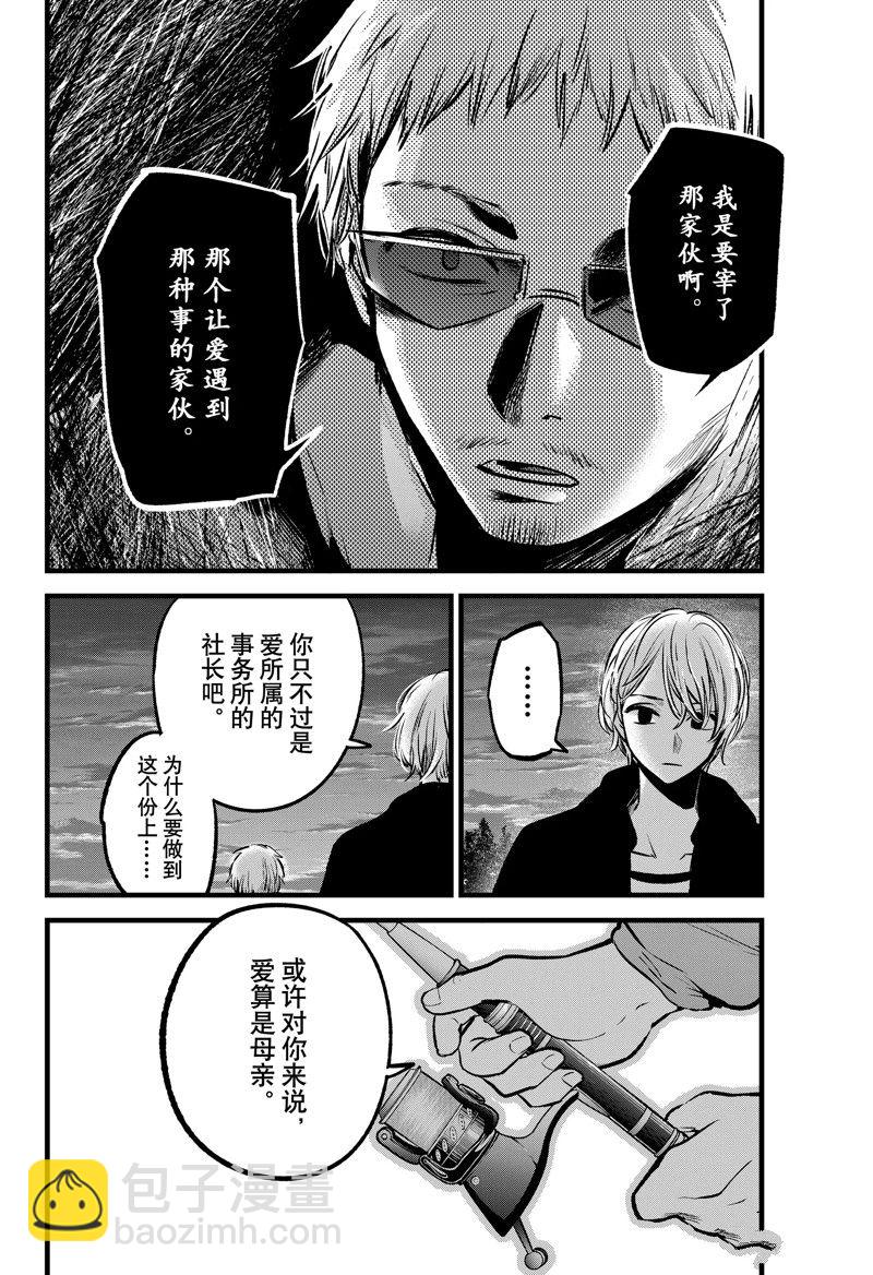 🍘我推的孩子 第95话 第4页