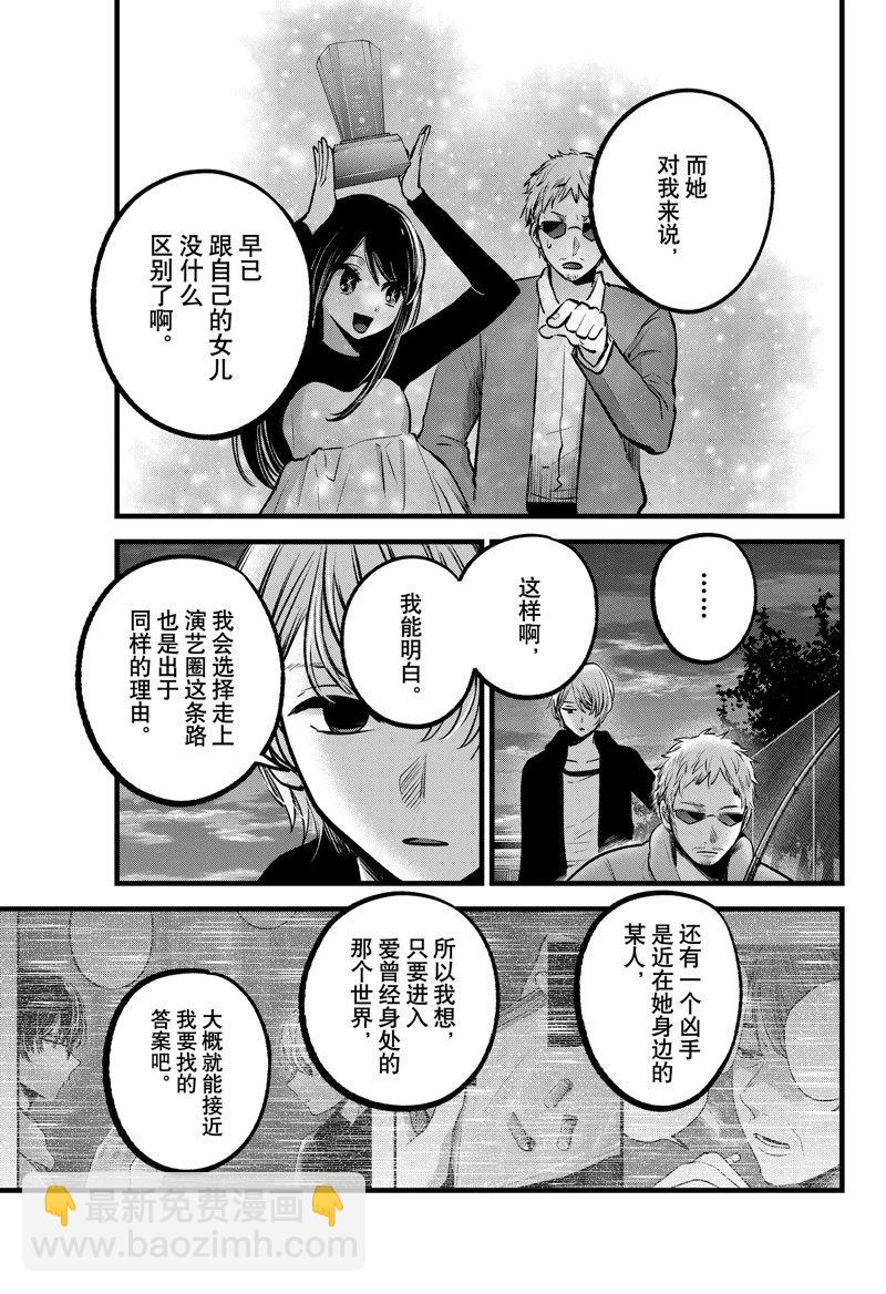 🍘我推的孩子 第95话 第5页