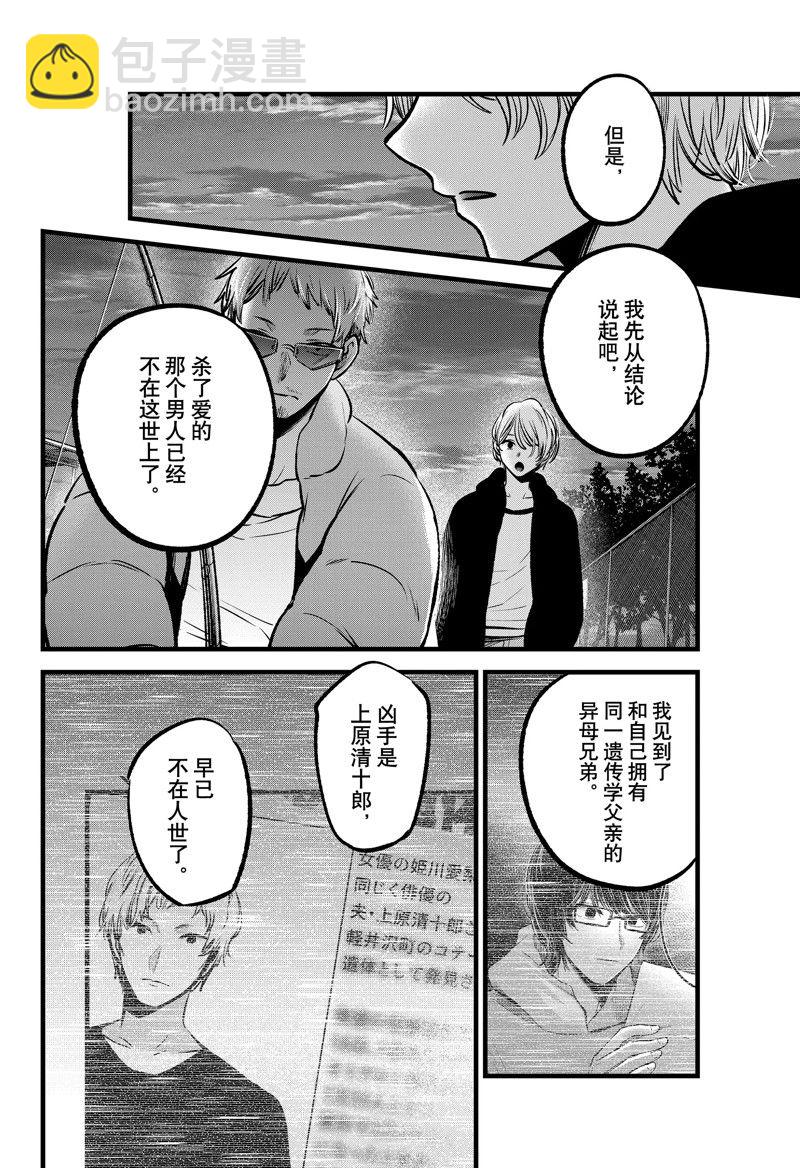 🍘我推的孩子 第95话 第6页