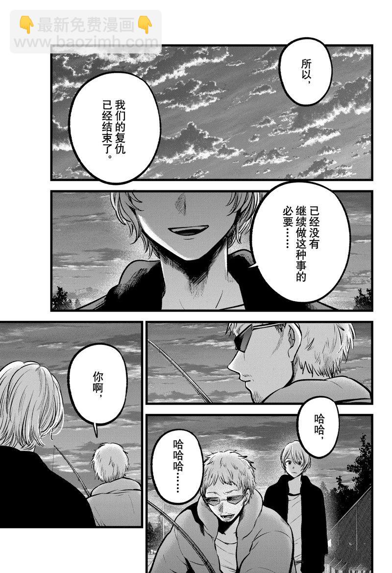 🍘我推的孩子 第95话 第7页