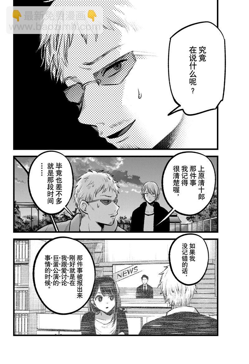 🍘我推的孩子 第95话 第8页