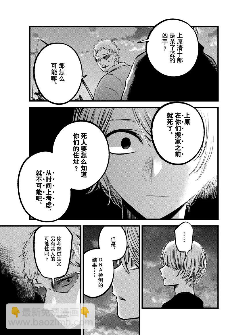 🍘我推的孩子 第95话 第9页