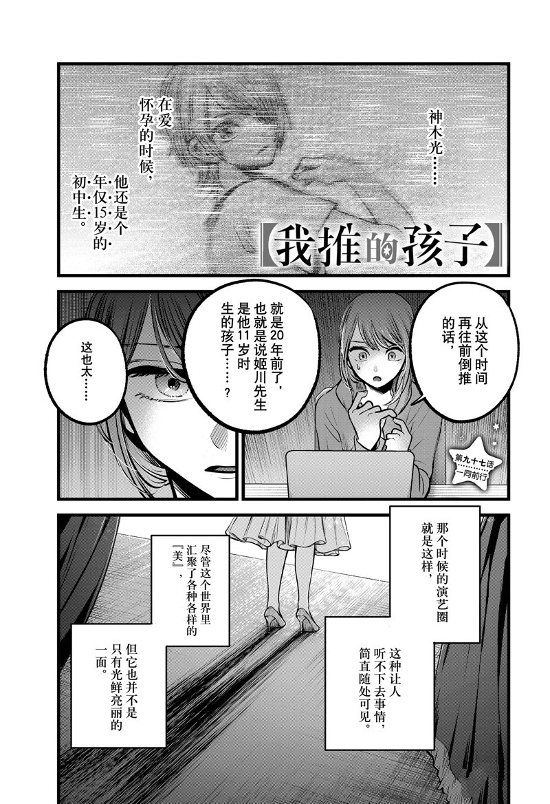 🍘我推的孩子 第97话 第1页