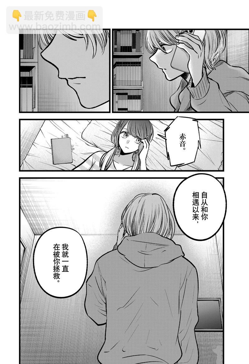🍘我推的孩子 第97话 第10页