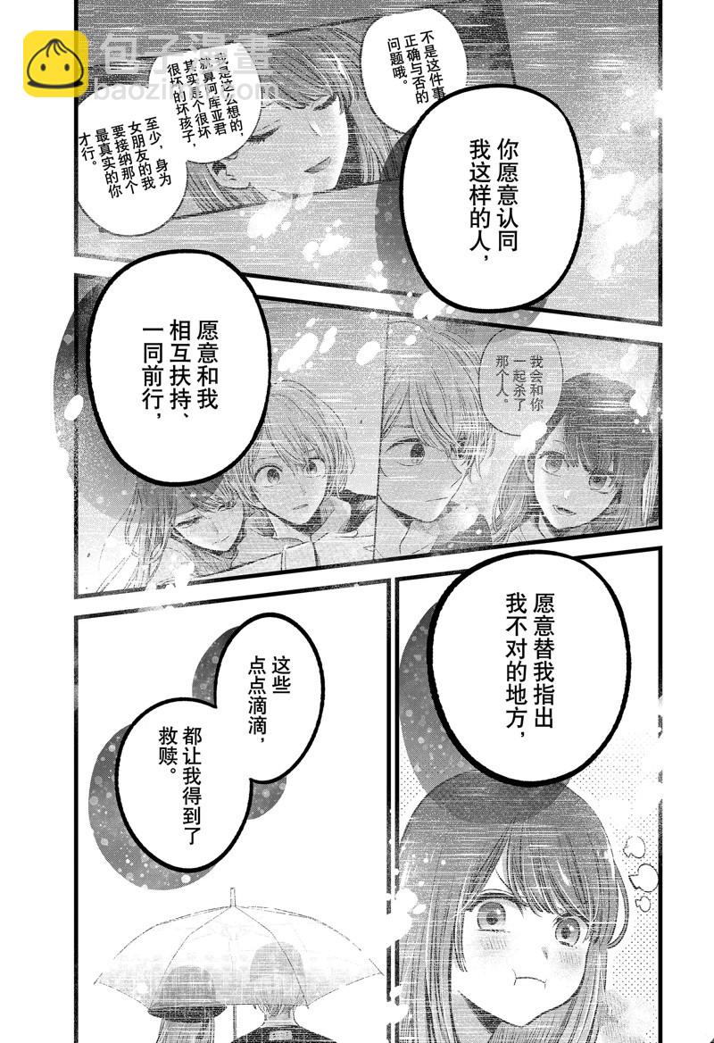 🍘我推的孩子 第97话 第11页