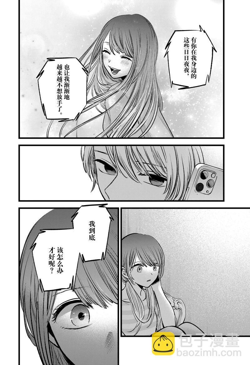 🍘我推的孩子 第97话 第12页