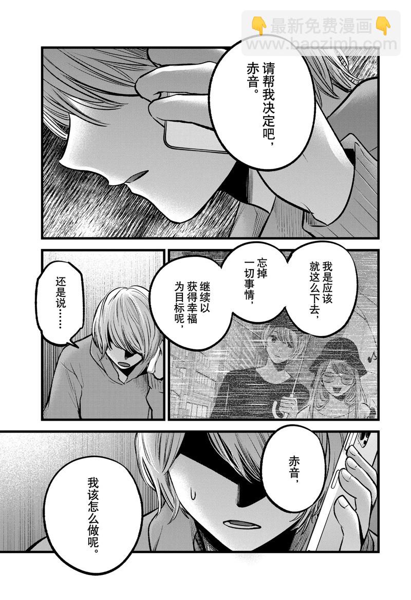 🍘我推的孩子 第97话 第13页