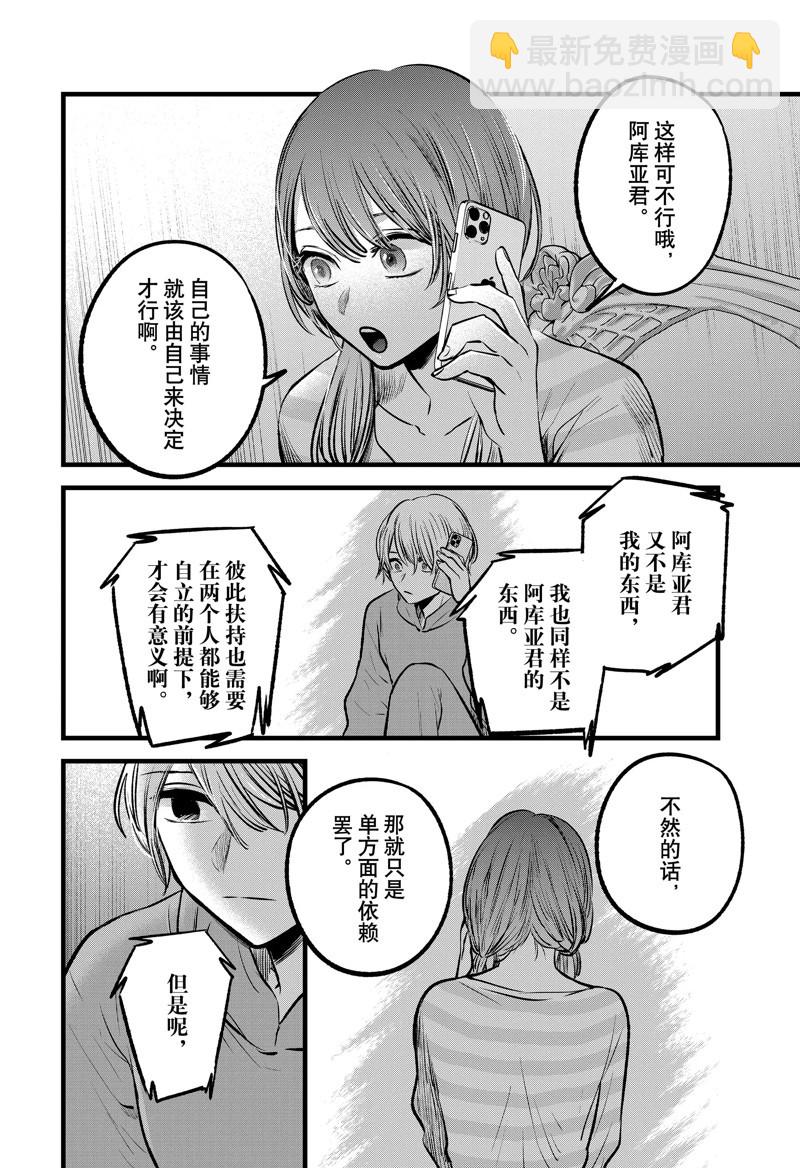 🍘我推的孩子 第97话 第14页