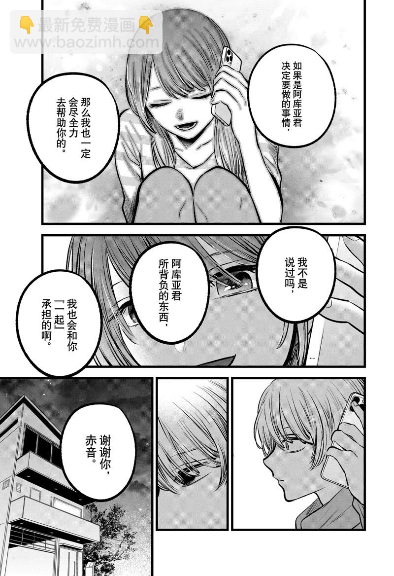 🍘我推的孩子 第97话 第15页