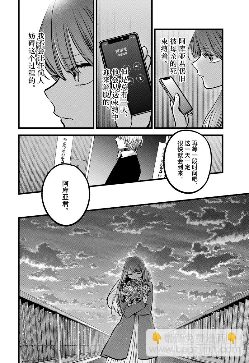 🍘我推的孩子 第97话 第16页