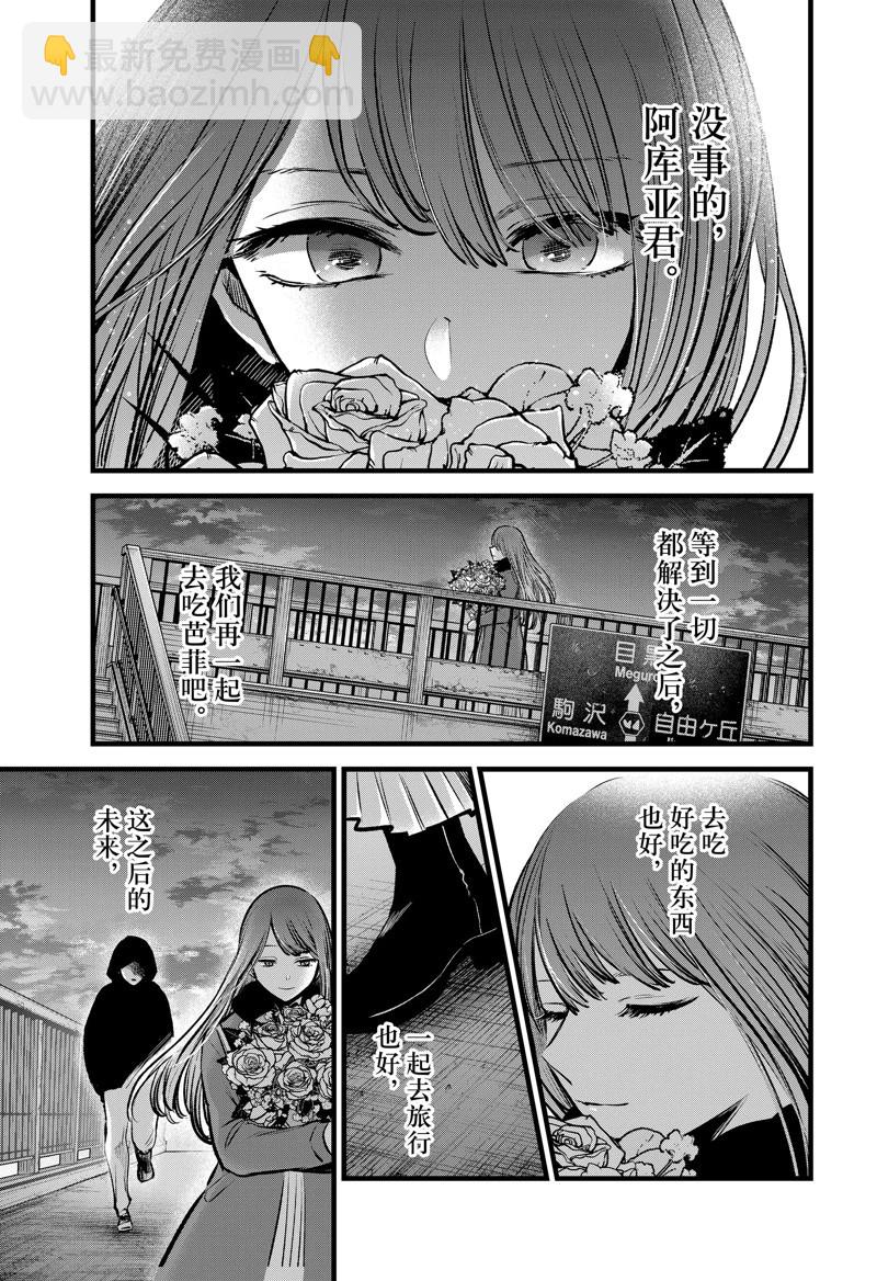 🍘我推的孩子 第97话 第17页