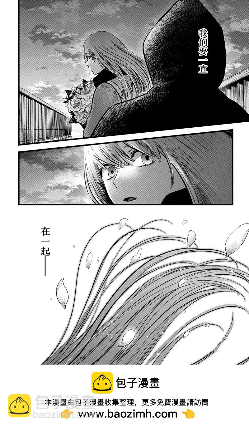🍘我推的孩子 第97话 第18页