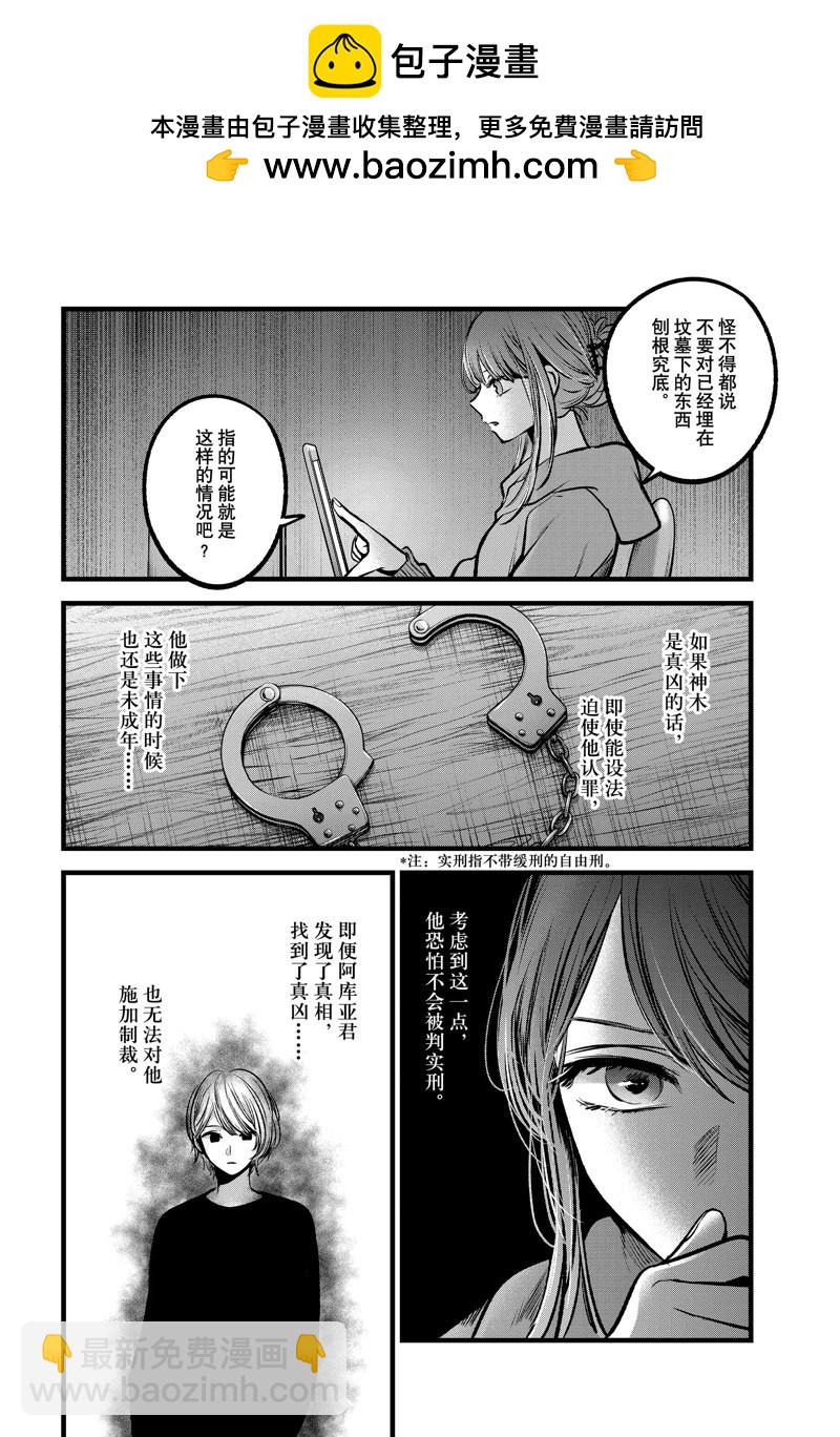 🍘我推的孩子 第97话 第2页