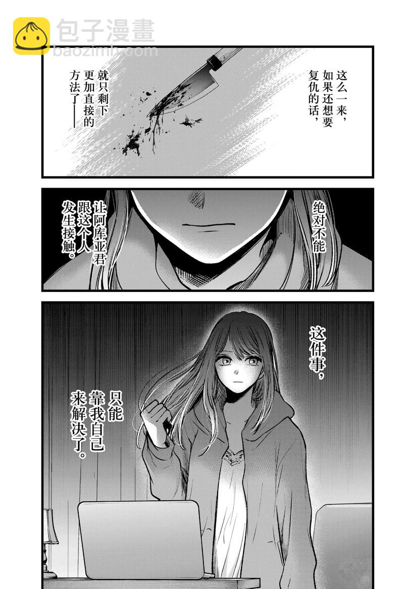 🍘我推的孩子 第97话 第3页