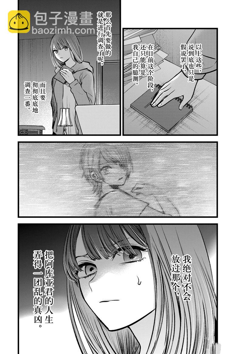 🍘我推的孩子 第97话 第4页