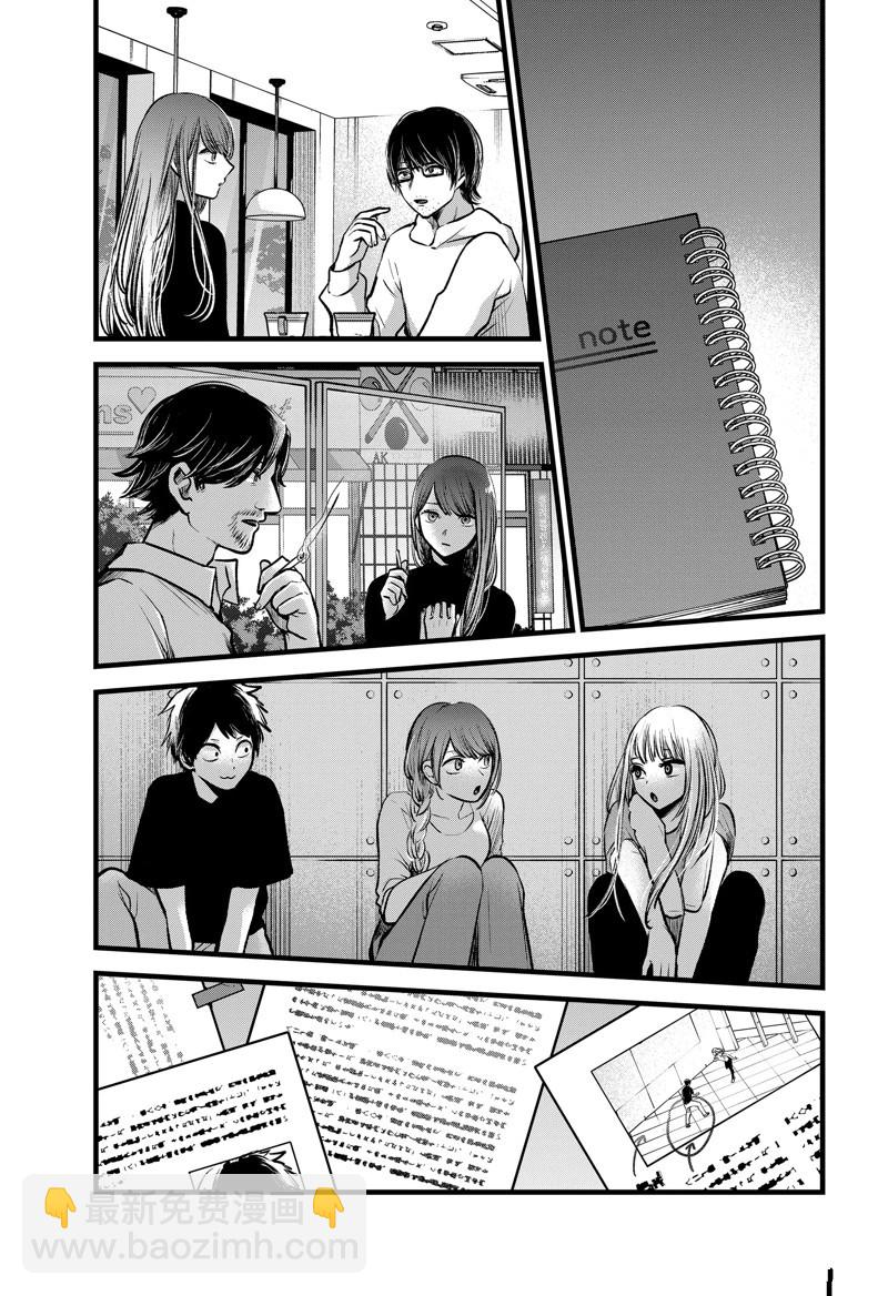 🍘我推的孩子 第97话 第5页
