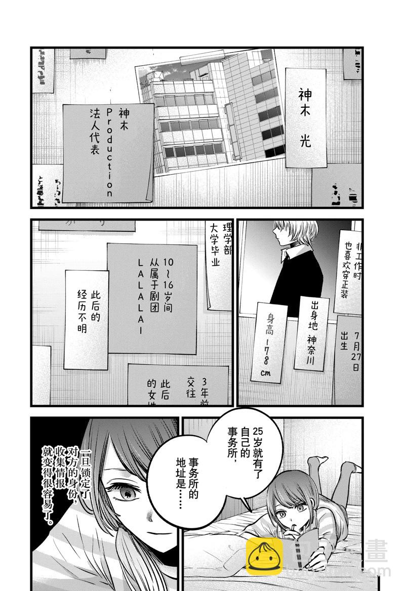 🍘我推的孩子 第97话 第6页