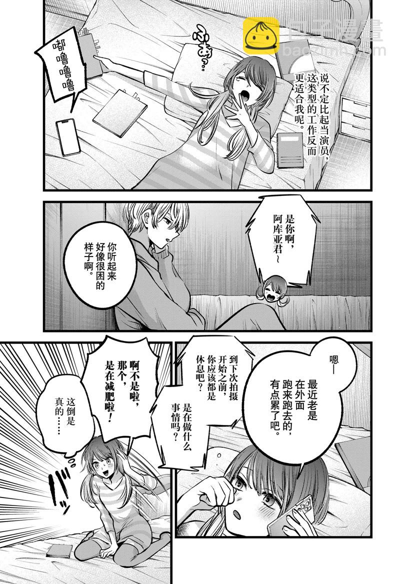 🍘我推的孩子 第97话 第7页