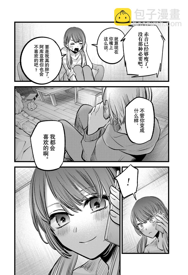 🍘我推的孩子 第97话 第8页