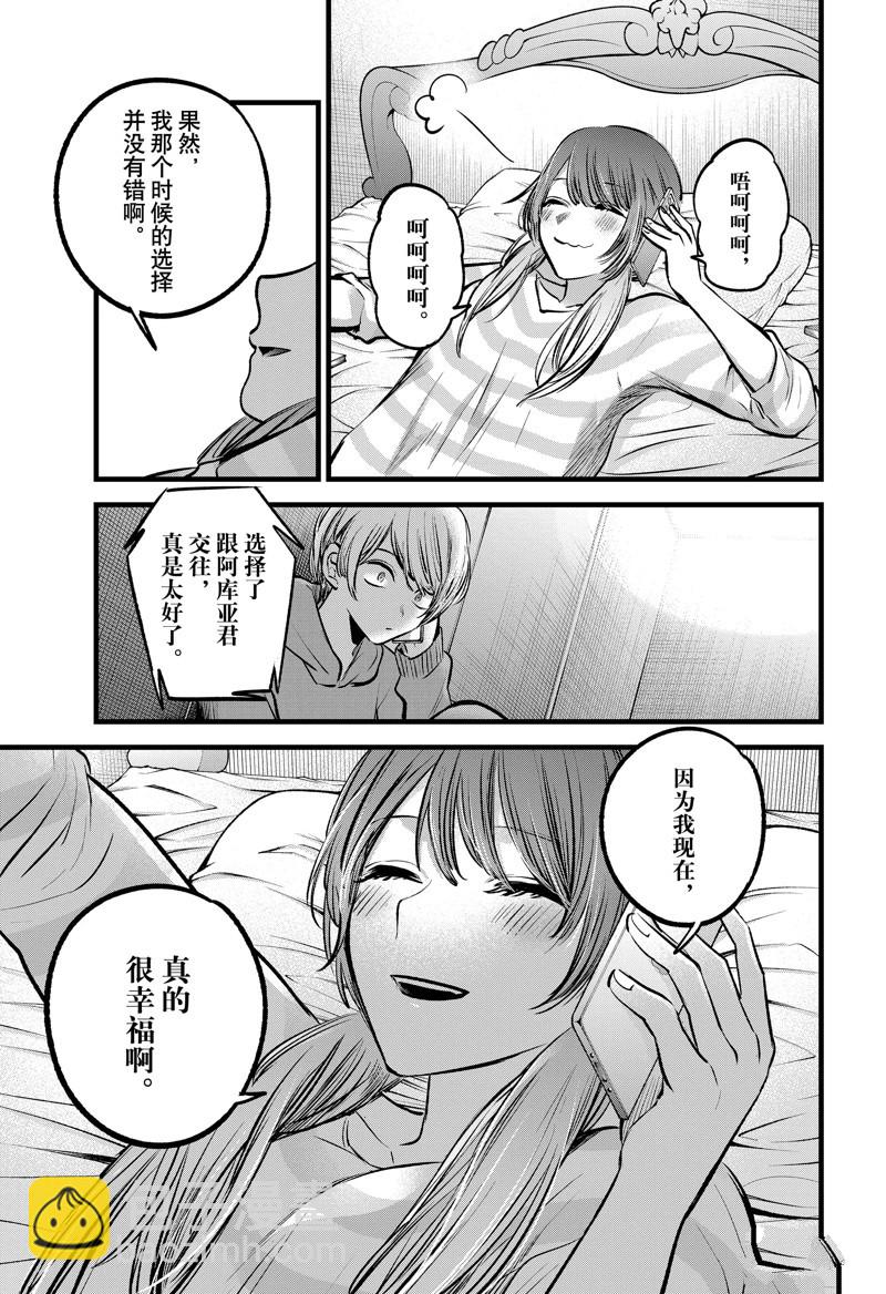 🍘我推的孩子 第97话 第9页