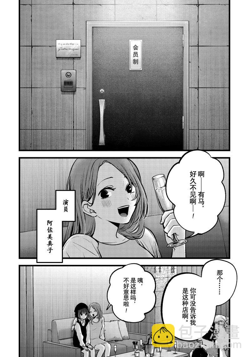 🍘我推的孩子 第99话 第10页