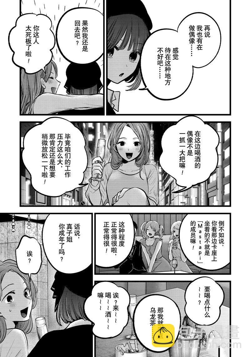 🍘我推的孩子 第99话 第11页