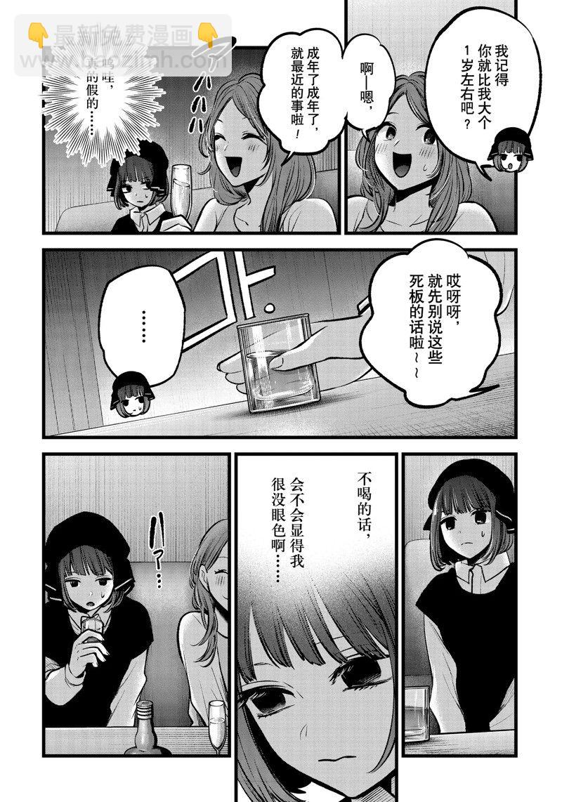 🍘我推的孩子 第99话 第12页