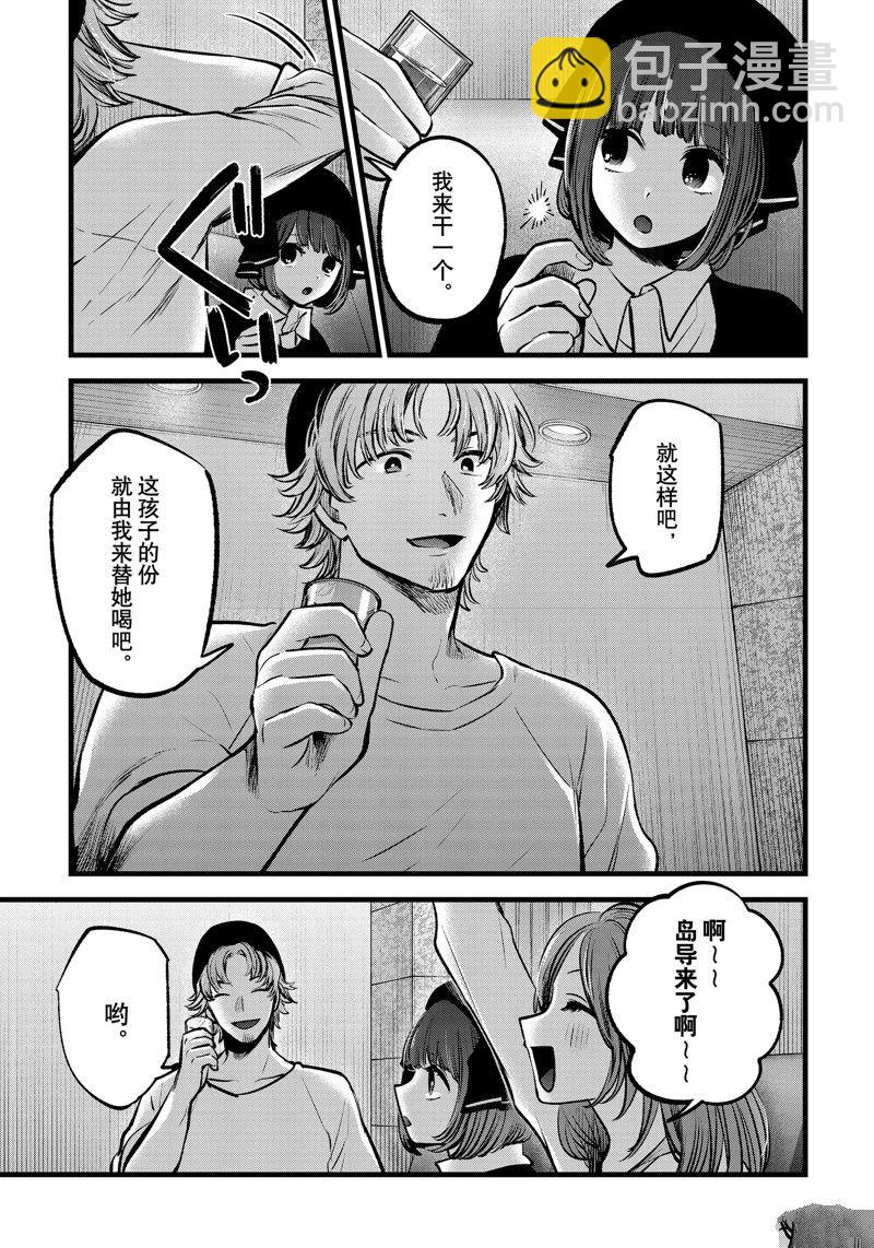 🍘我推的孩子 第99话 第13页