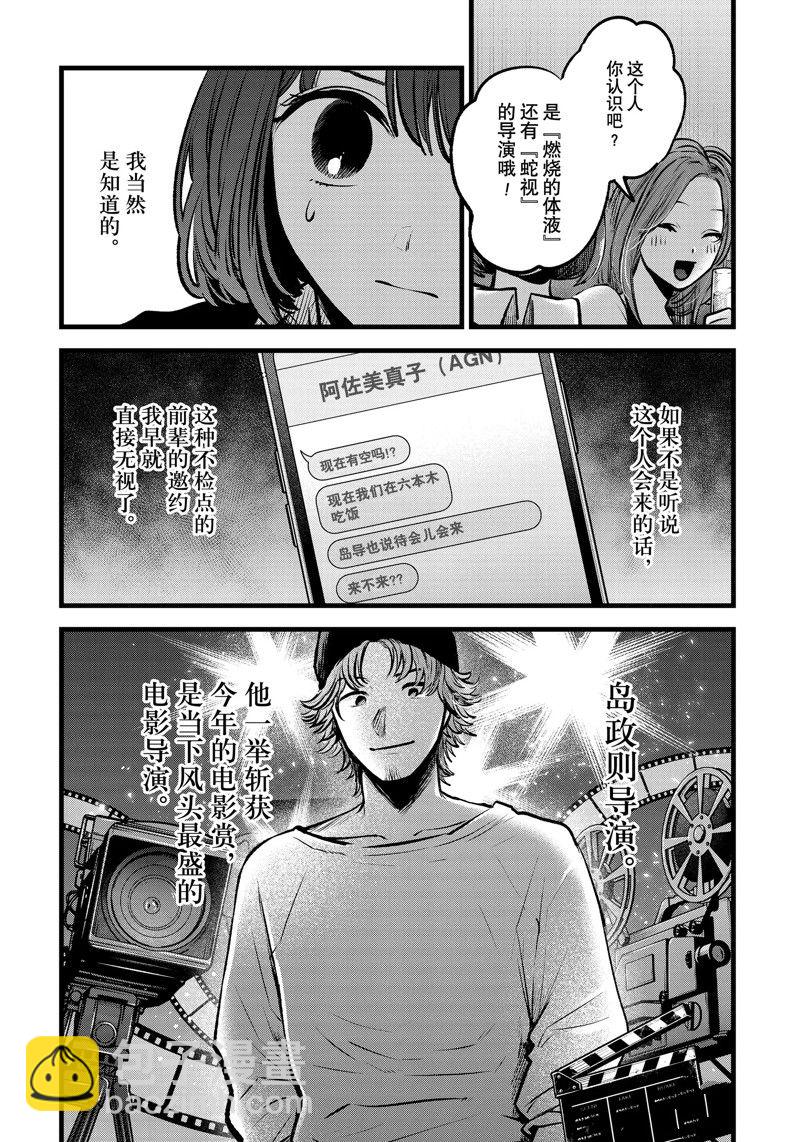 🍘我推的孩子 第99话 第14页