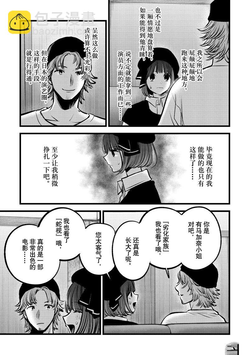 🍘我推的孩子 第99话 第15页