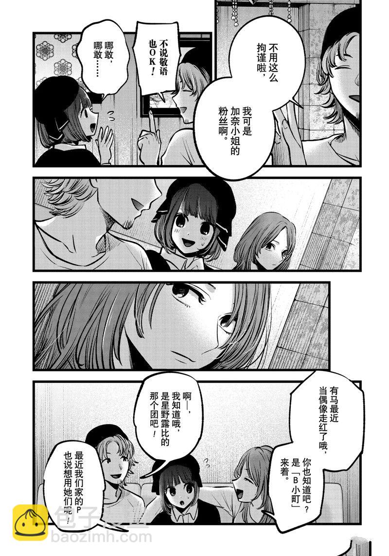 🍘我推的孩子 第99话 第16页