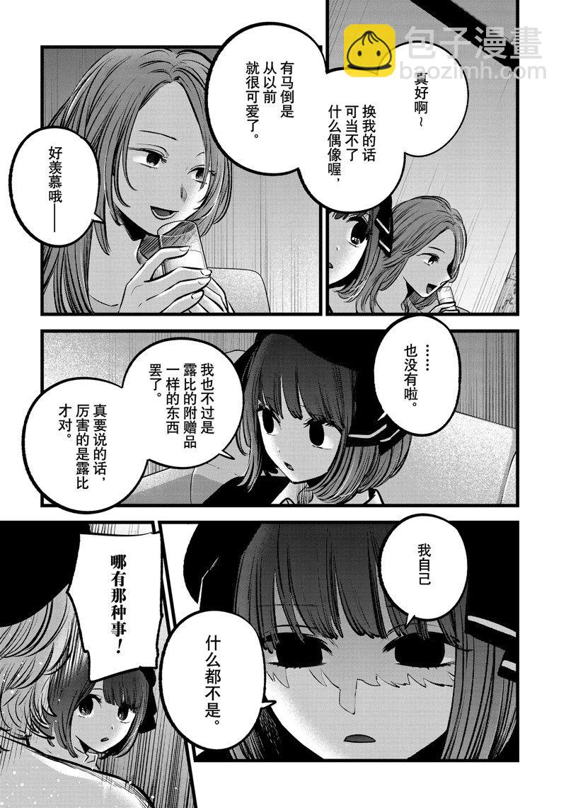 🍘我推的孩子 第99话 第17页